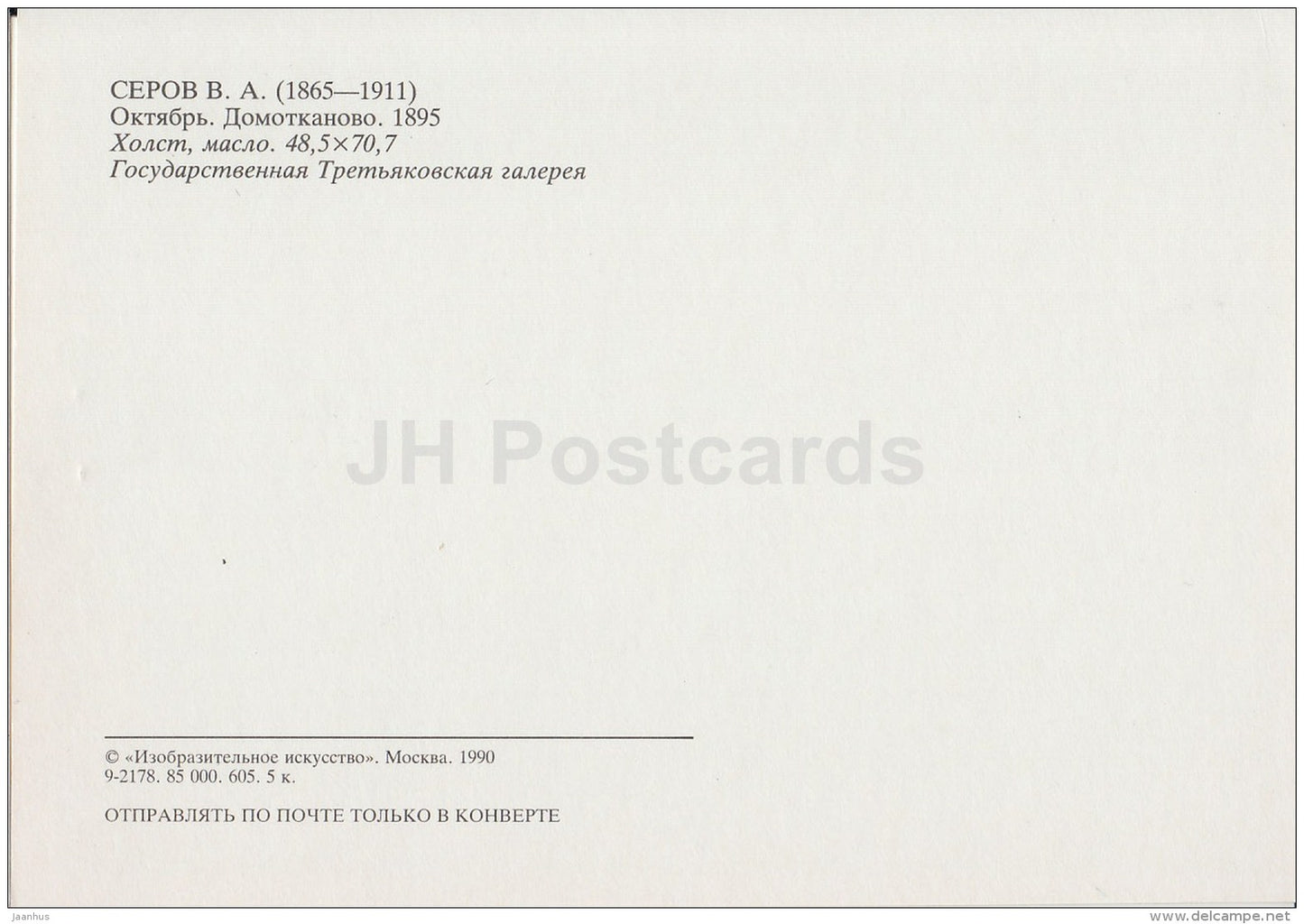 painting by V. Serov - Domotkanovo in October , 1895 - horses - Russian art - 1990 - Russia USSR - unused - JH Postcards