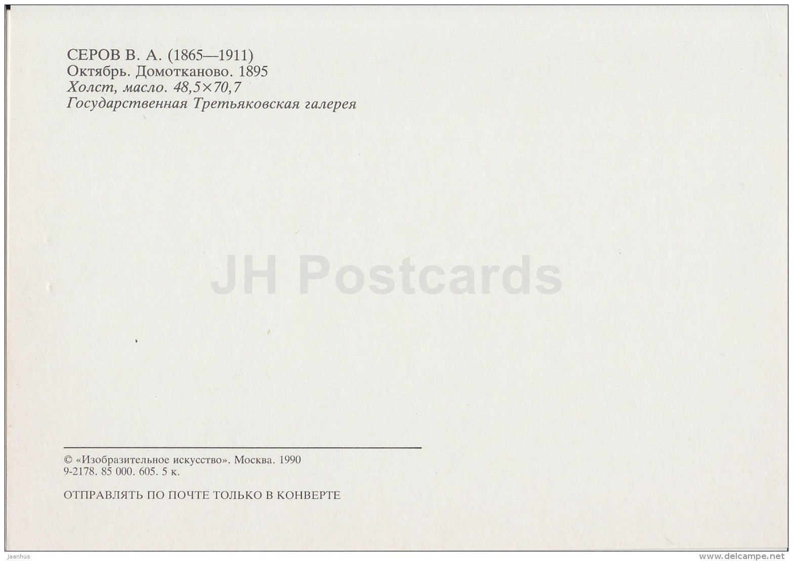 painting by V. Serov - Domotkanovo in October , 1895 - horses - Russian art - 1990 - Russia USSR - unused - JH Postcards