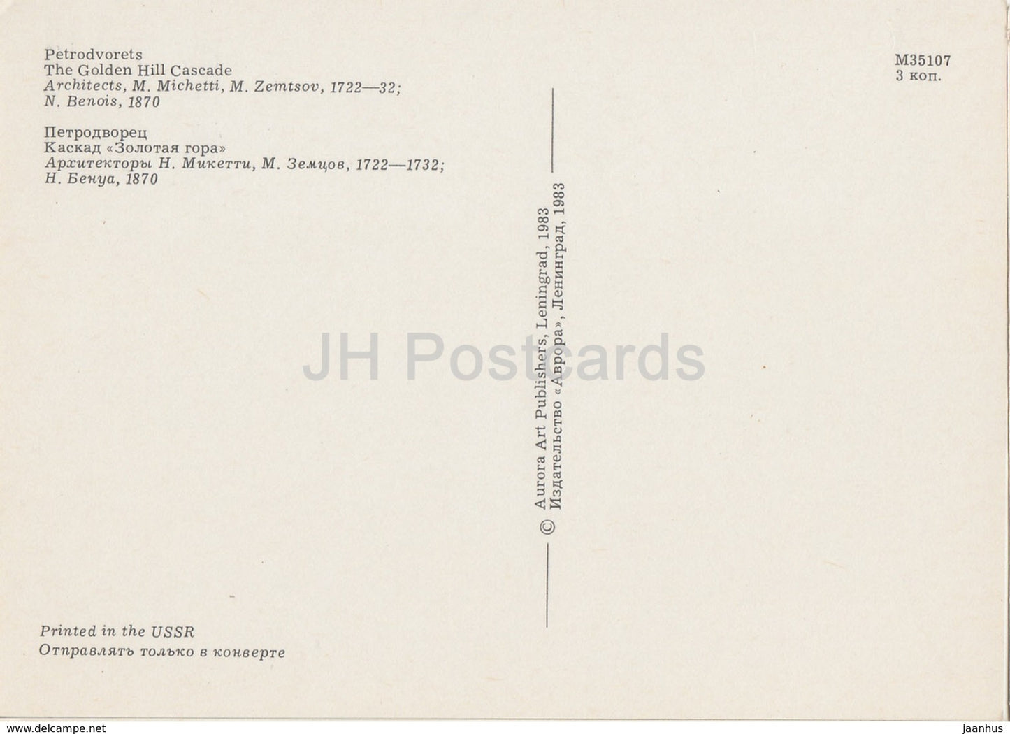 Petrodvorets - The Golden Hill Cascade - fountains - 1983 - Russia USSR - unused - JH Postcards