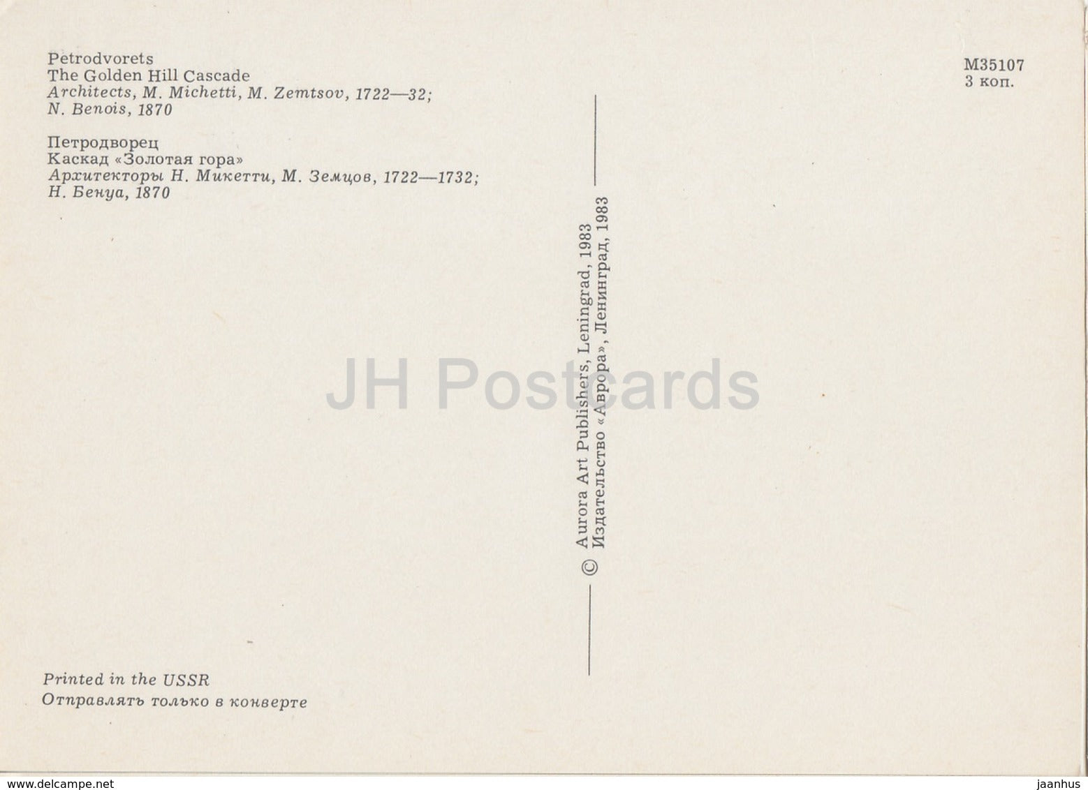 Petrodvorets - The Golden Hill Cascade - fountains - 1983 - Russia USSR - unused - JH Postcards