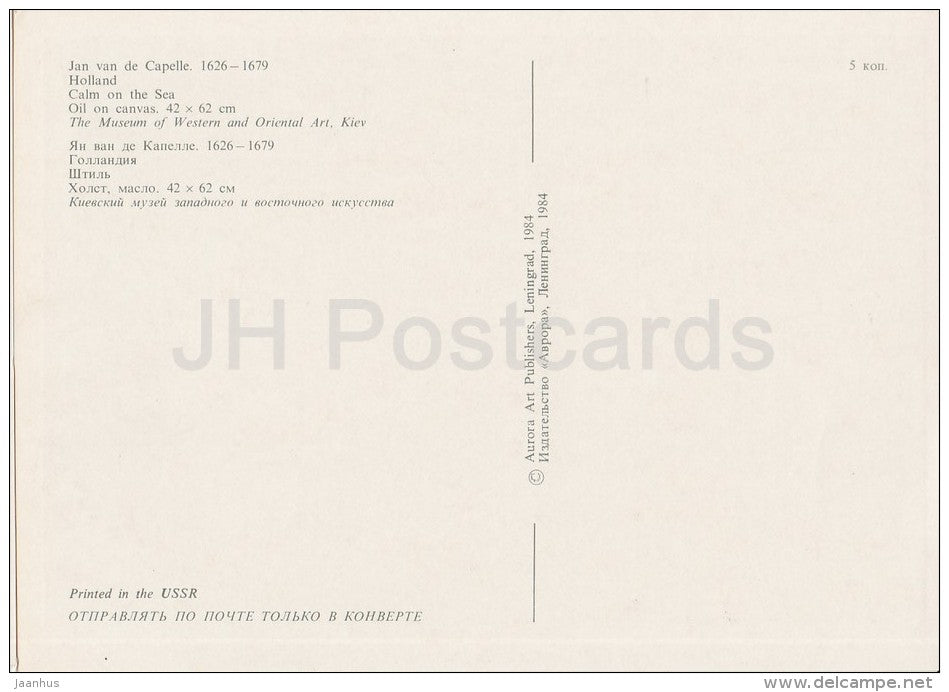 painting by Jan van de Capelle - Calm on the Sea - sailing boat - Dutch art - Russia USSR - 1984 - unused - JH Postcards