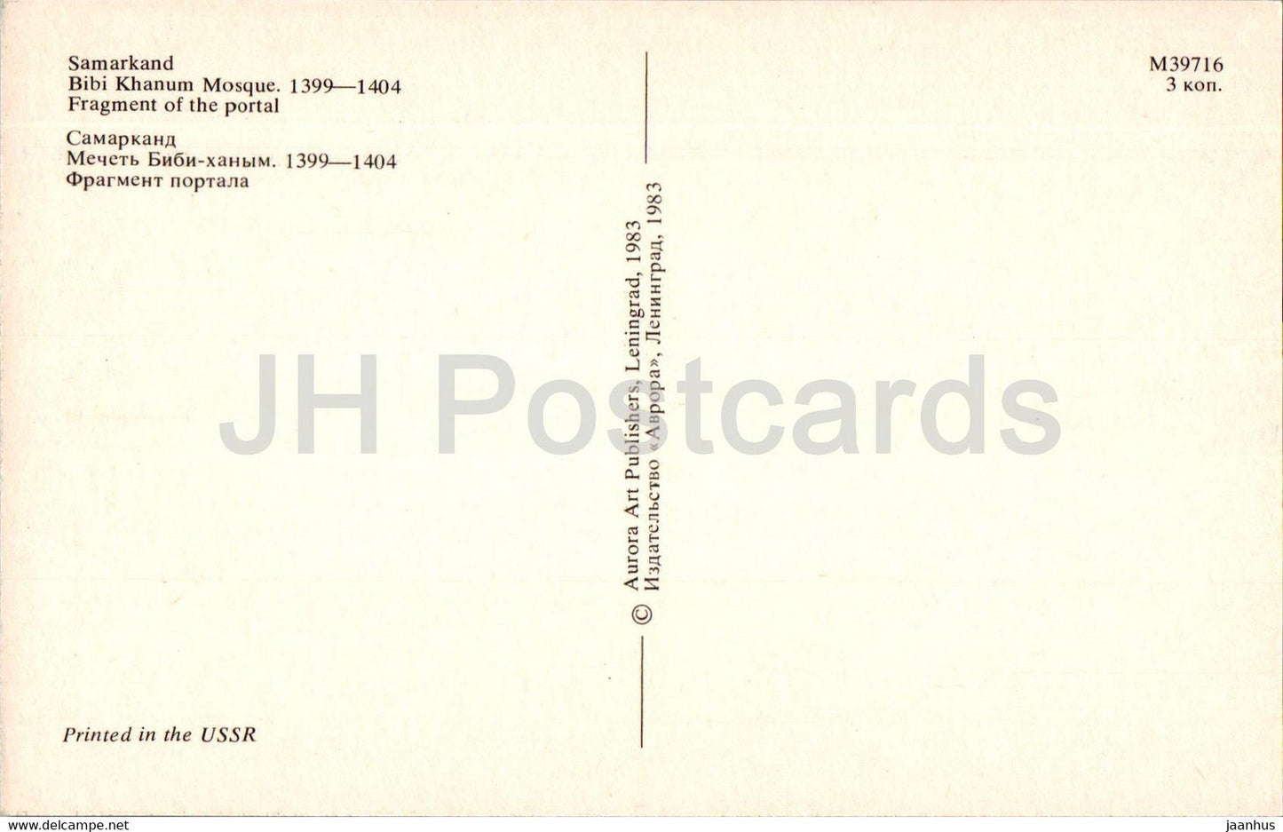 Samarkand - Mosquée Bibi Khanum - Fragment du portail - 1983 - Ouzbékistan URSS - inutilisé