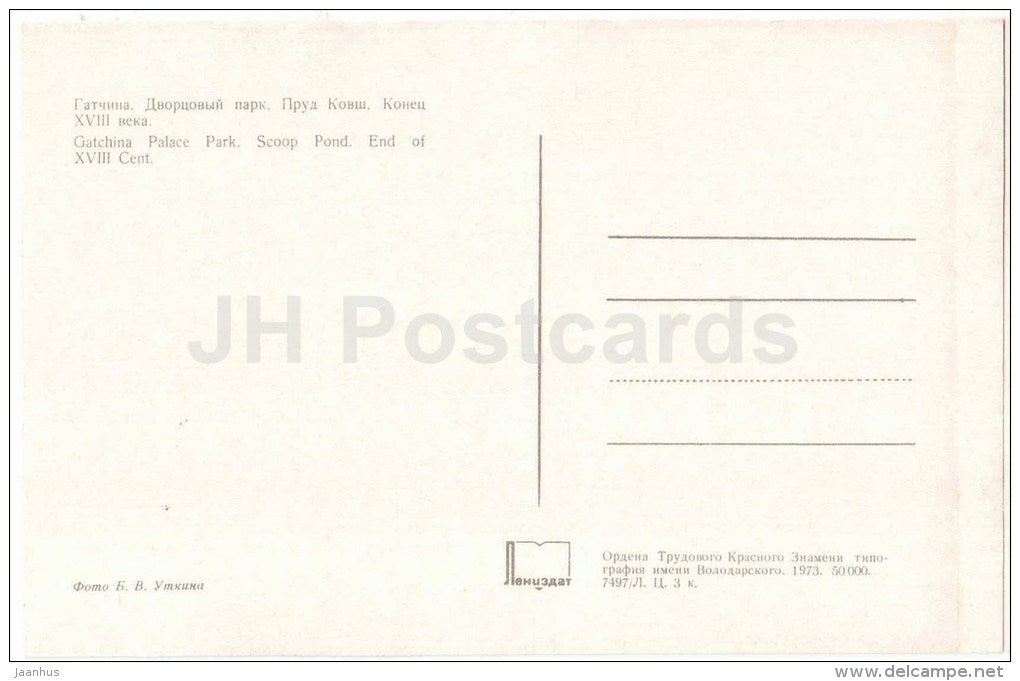 Palace park - Scoop Pond - Gatchina - 1973 - Russia USSR - unused - JH Postcards