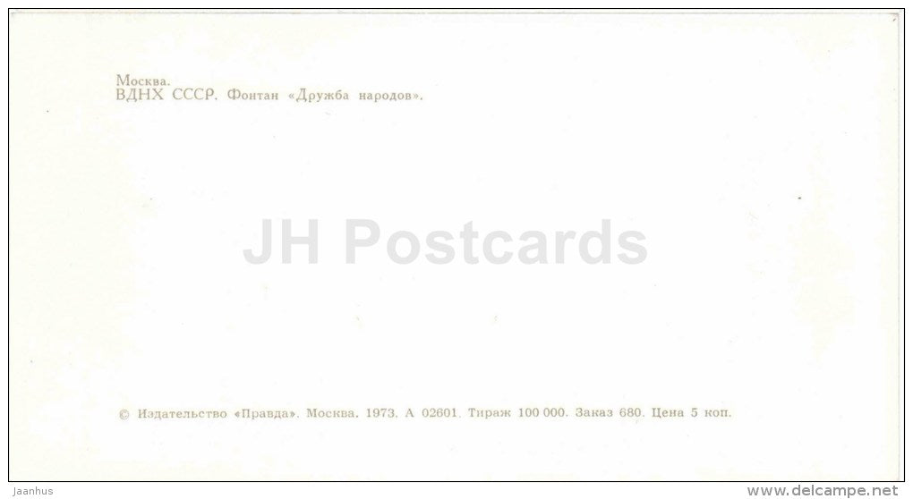 All-Soviet Exhibition Centre - Vdnkh - Friendship of Peoples fountain - Moscow - 1971 - Russia USSR - unused - JH Postcards