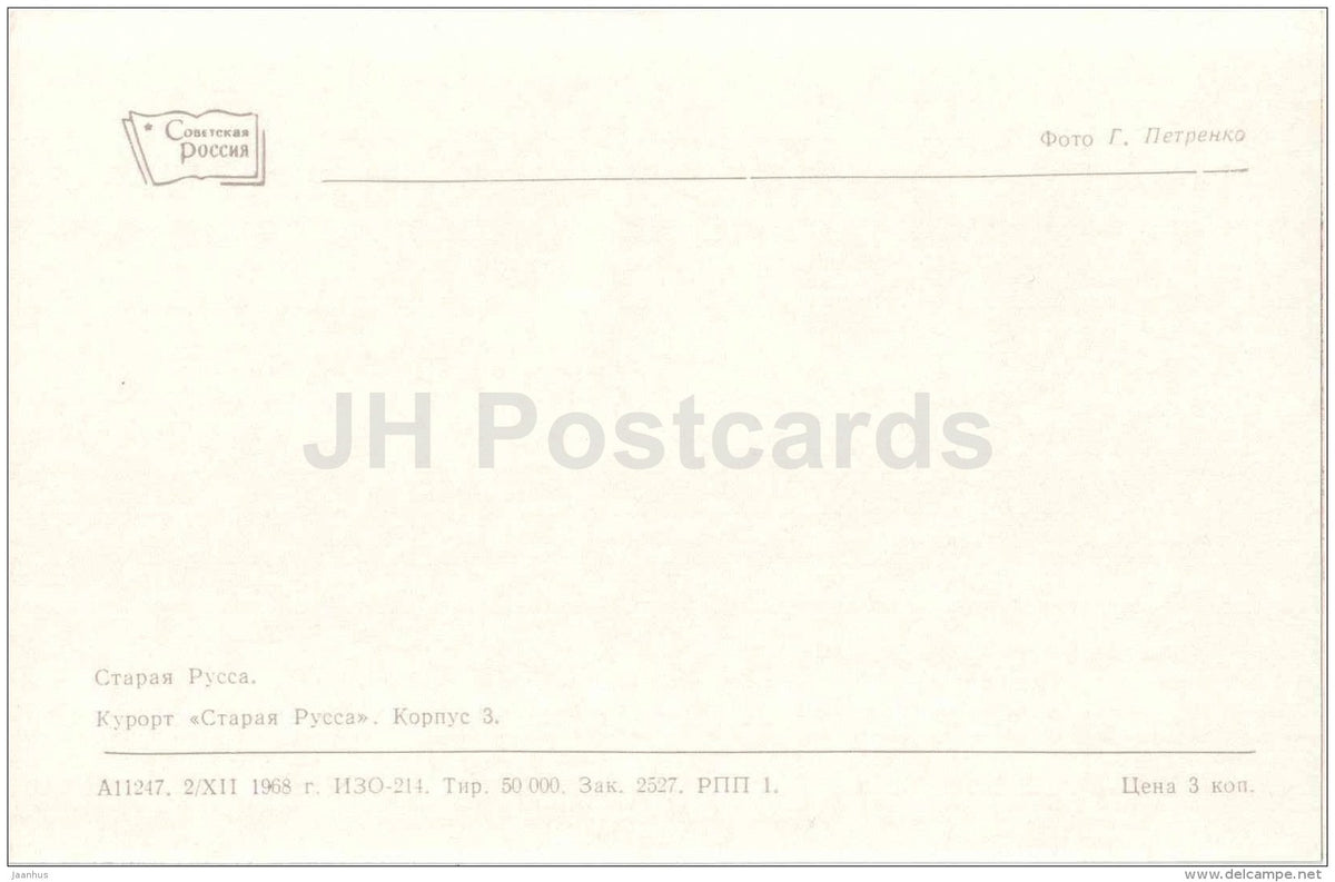 Spa Staraya Russa . 3rd Housing - Staraya Russa - 1968 - Russia USSR - unused - JH Postcards