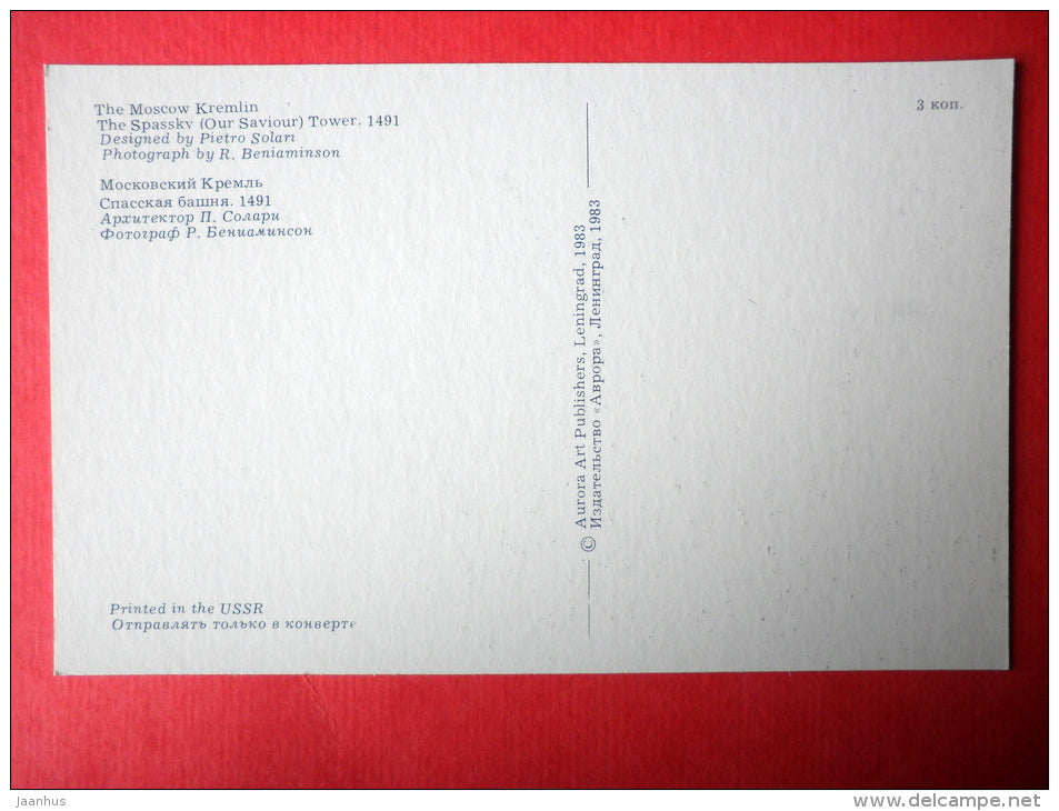 The Spassky Tower (Our Saviour Tower) , 1491 - The Golden Porch - Kremlin - Moscow - 1983 - Russia USSR - unused - JH Postcards