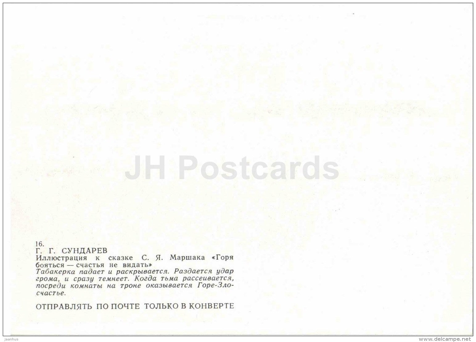 witch - Afraid of Troubles , Cannot Have Luck - russian fairy tale by S. Marshak - 1985 - Russia USSR - unused - JH Postcards