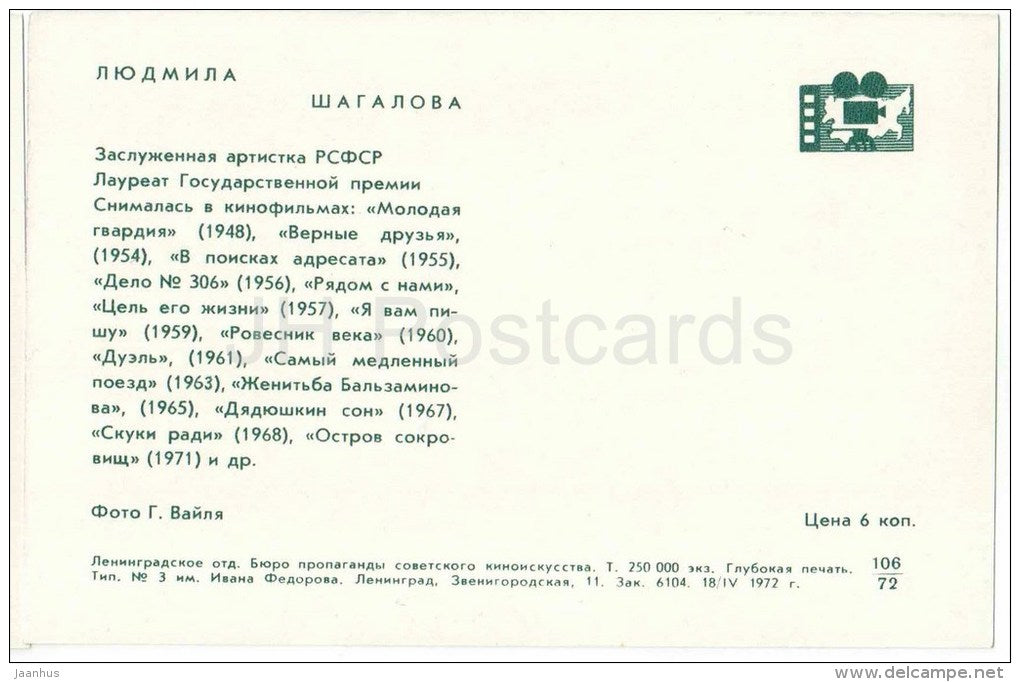 L. Shagalova - Soviet Russian Movie Actress - 1972 - Russia USSR - unused - JH Postcards