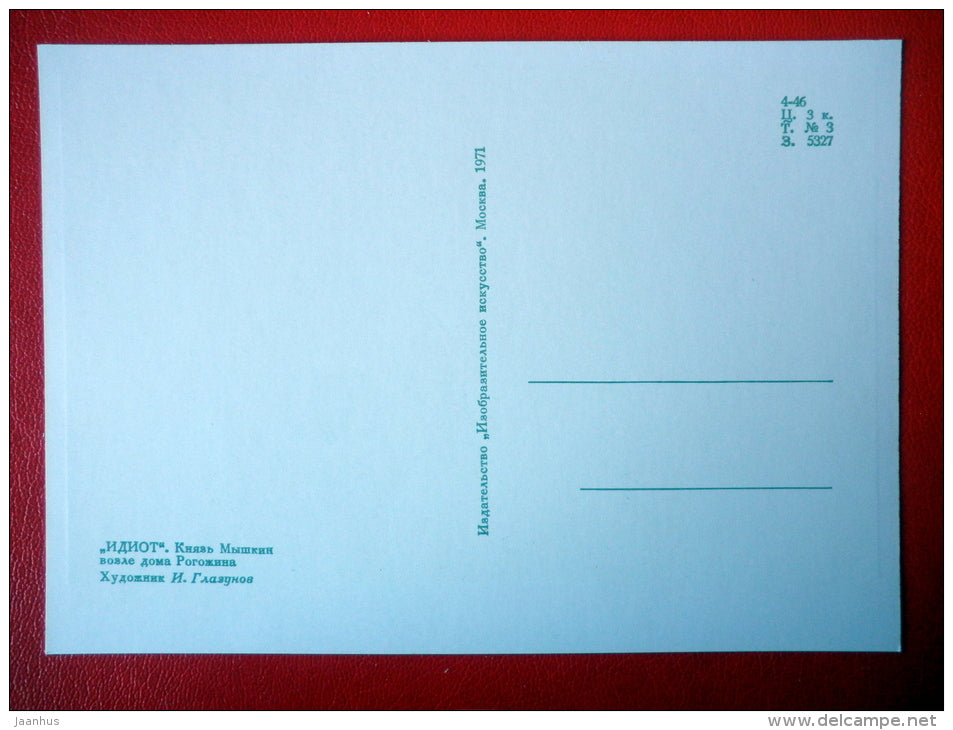 illustration by I. Glazunov . prince Myshkin at Rogozin - Novel by F. Dostoyevsky Idiot - 1971 - Russia USSR - unused - JH Postcards