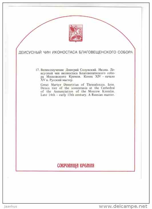 Great Martyr Demetrius of Thessalonica - large - The Iconostasis of the Moscow Kremlin - 1991 - Russia USSR - unused - JH Postcards