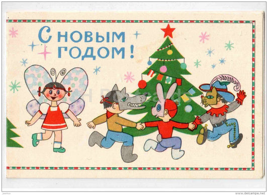 New Year Greeting card by V. Beltyukov - butterfly - wolf - hare - puss in the boots - 1969 - Russia USSR - unused - JH Postcards
