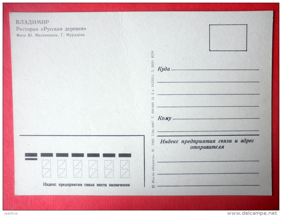 restaurant Russian Village - Vladimir - 1982 - Russia USSR - unused - JH Postcards