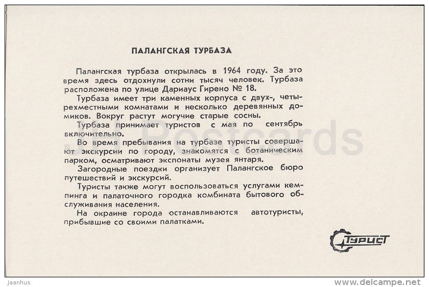 Toursit Base in Palanga - Palanga - 1981 - Lithuania USSR - unused - JH Postcards