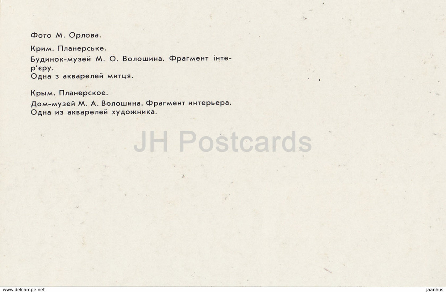 Planerskoye - Koktebel - Maison-Musée de Voloshin - Galerie d'art - intérieur - Crimée - 1989 - Ukraine URSS - inutilisé