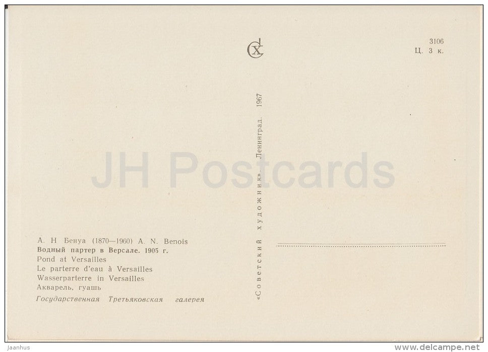 painting by A. Benois - Pond at Versailles , 1905 - Russian art - 1967 - Russia USSR - unused - JH Postcards