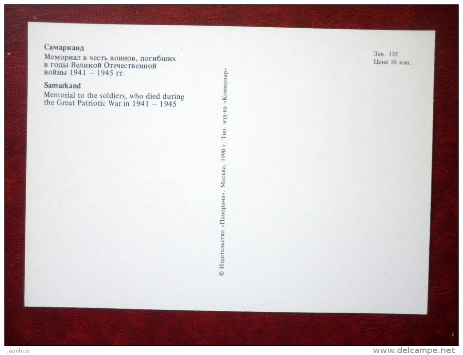 memorial to the soldiers who died during the Great Patriotic War - Samarkand - 1990 - Uzbekistan USSR - unused - JH Postcards