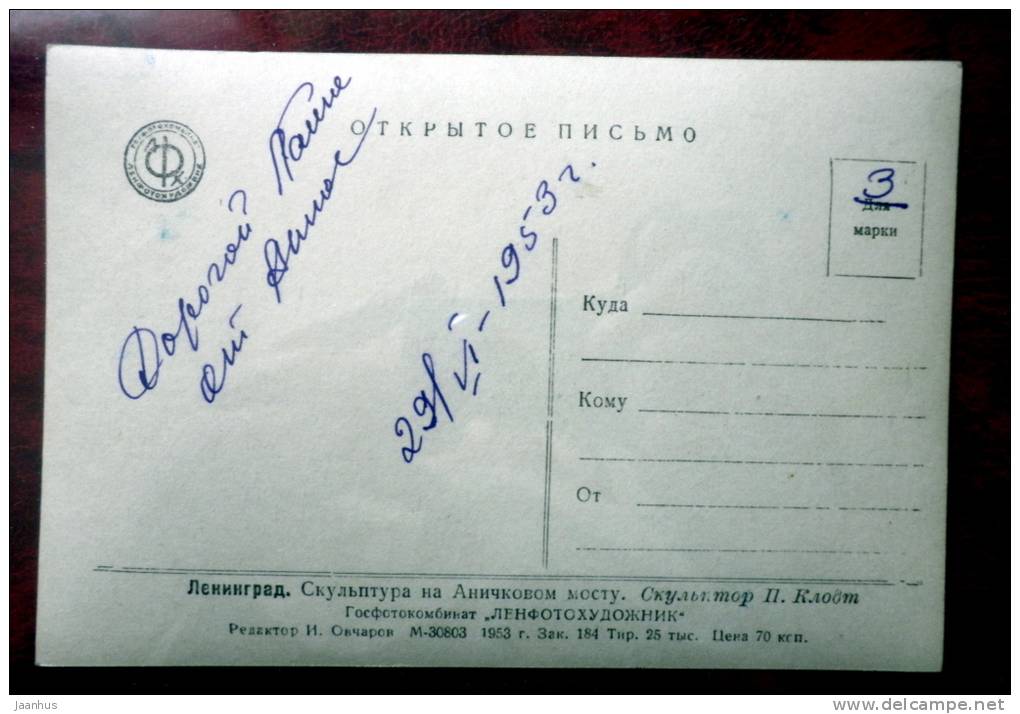 Leningrad - St Petersburg - Sculpture at Anichkov bridge by Klodt - 1953 - Russia - USSR - used - JH Postcards