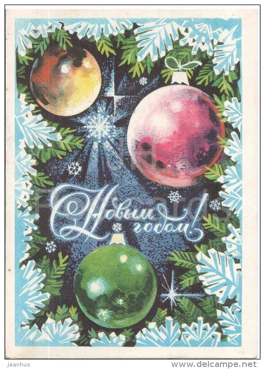 New Year greeting card by S. Pegov - decorations - stationery - 1975 - Russia USSR - used - JH Postcards