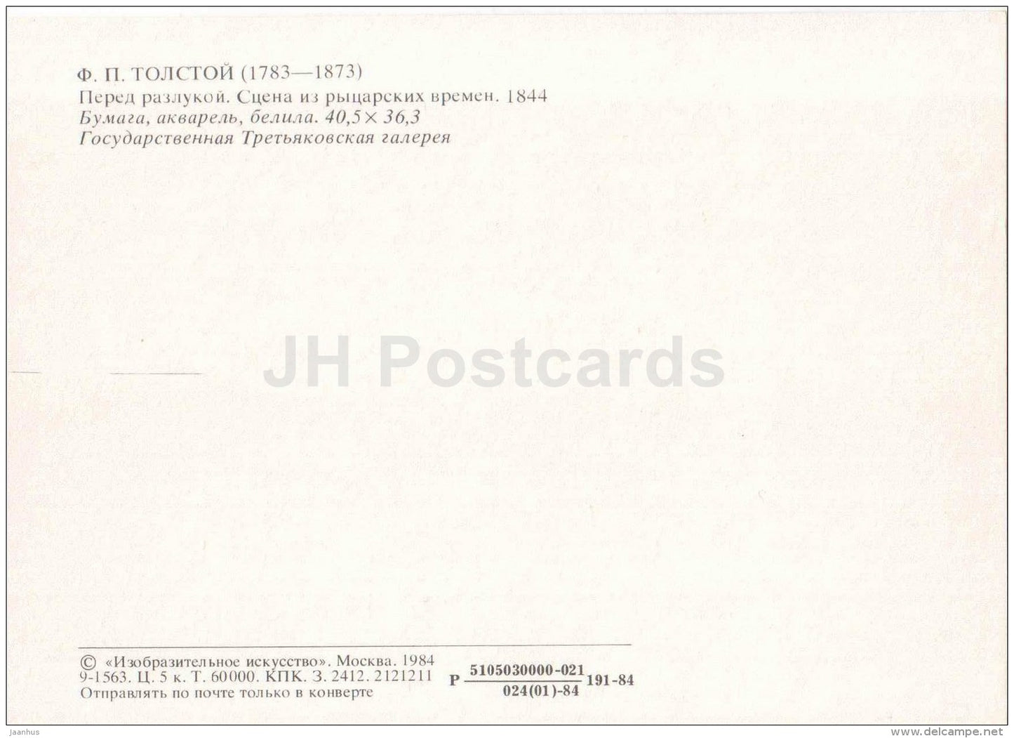 painting by F. Tolstoy - Before Parting , Scene from Knight Times , 1844 - Russian art - 1984 - Russia USSR - unused - JH Postcards