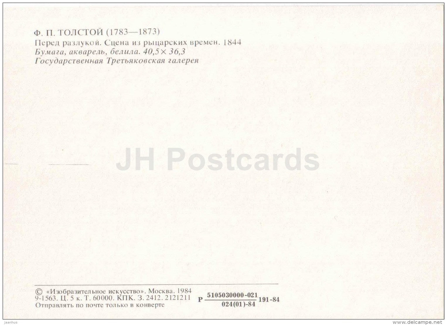 painting by F. Tolstoy - Before Parting , Scene from Knight Times , 1844 - Russian art - 1984 - Russia USSR - unused - JH Postcards