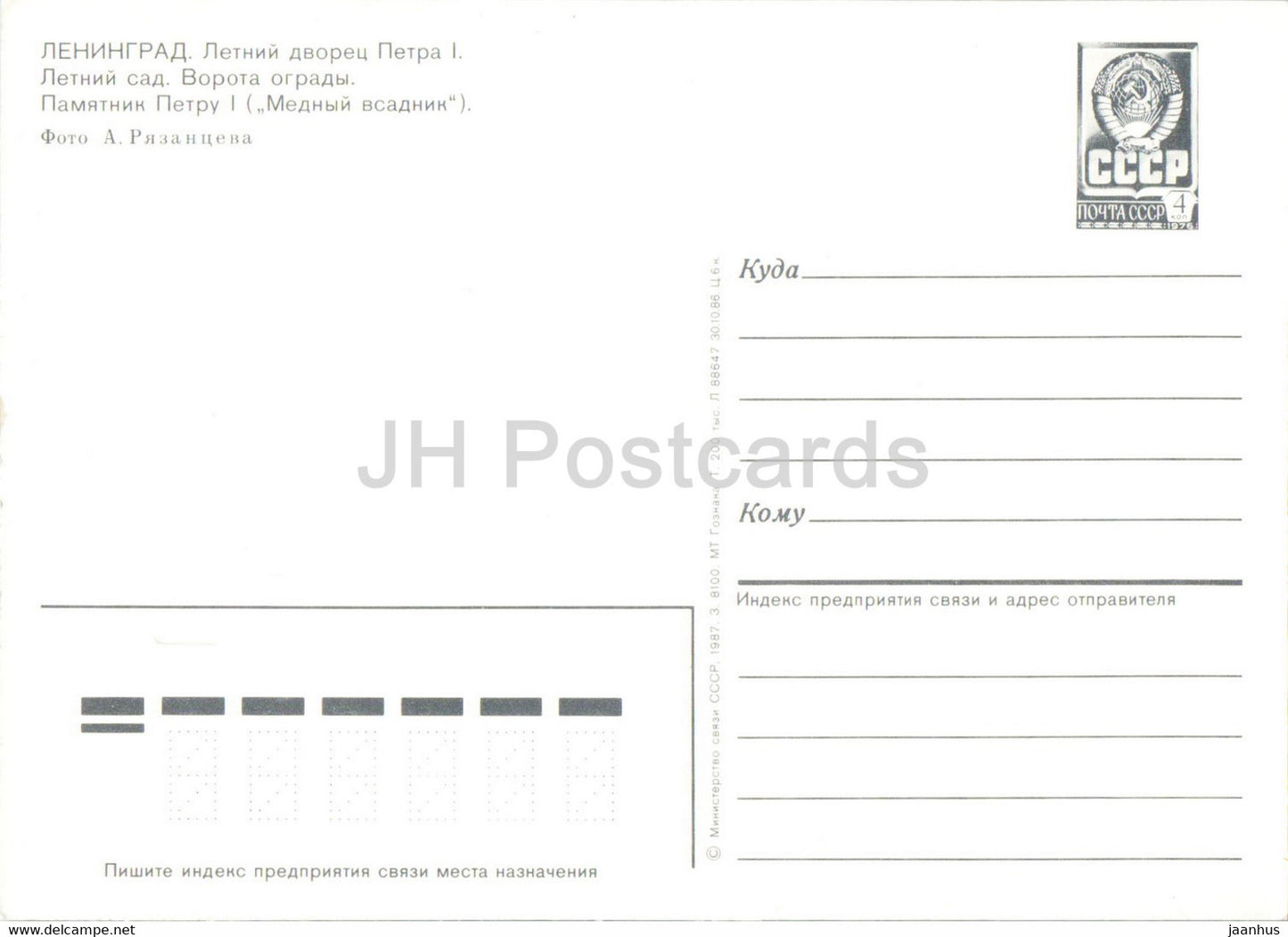 Leningrad - St Petersburg - Peter I Summer Palace - monument - postal stationery - 1987 - Russia USSR - unused