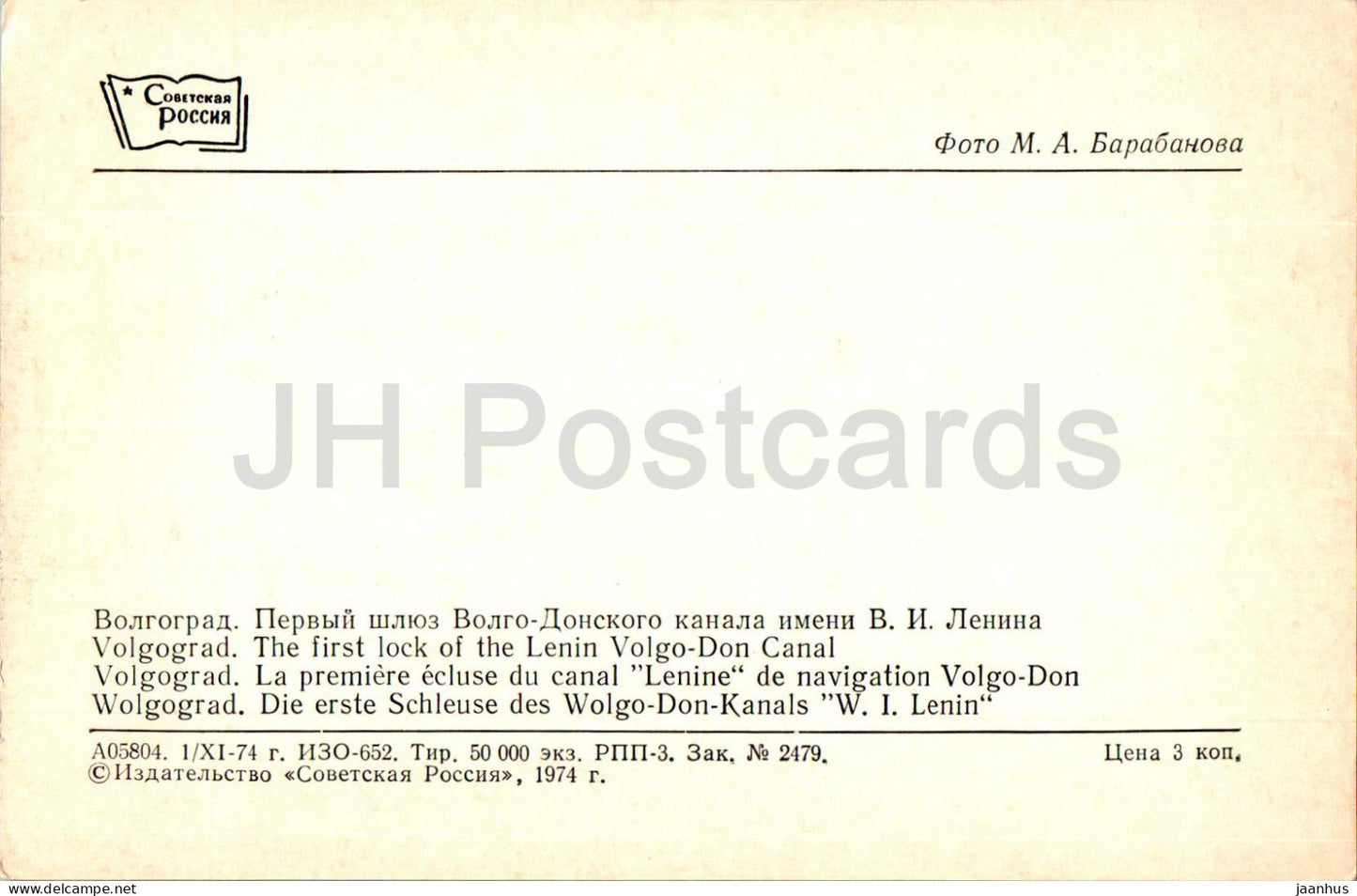Volgograd - The first lock of the Lenin Volgo-Don Canal - ship - 1974 - Russia USSR - unused