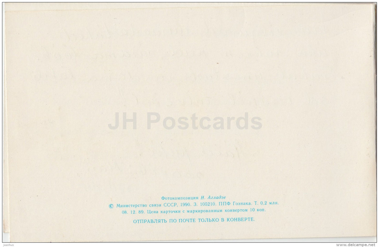 New Year Greeting Card - candle - decorations - fir tree - 1990 - Russia USSR - used - JH Postcards