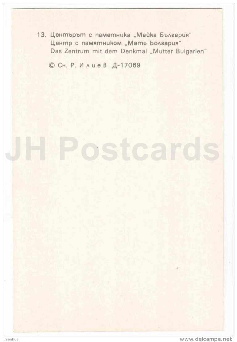 city centre with the monument Mother of Bulgaria - Veliko Tarnovo - 1982 - Bulgaria - unused - JH Postcards