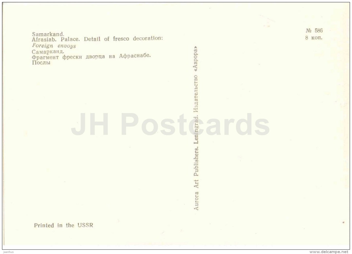 Afrasiab - Palace - fresco , Foreign Envoys - Art Treasures of Ancient Samarkand - 1972 - Russia USSR - unused - JH Postcards
