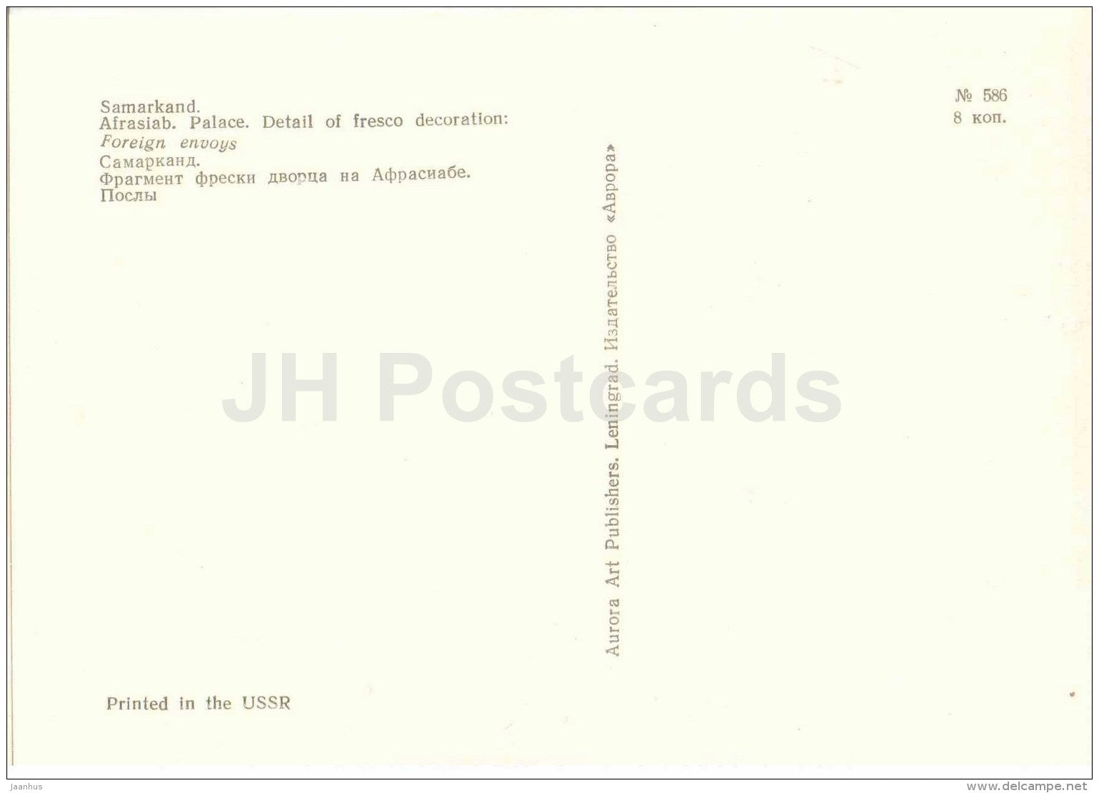 Afrasiab - Palace - fresco , Foreign Envoys - Art Treasures of Ancient Samarkand - 1972 - Russia USSR - unused - JH Postcards