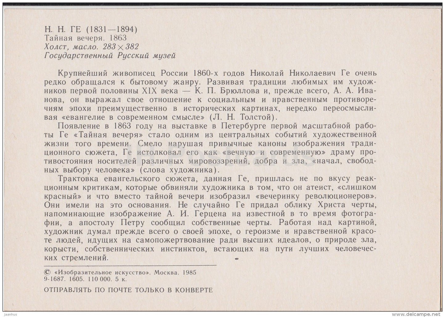 painting by N. Ge - Lord's Supper , 1863 - Jesus - Russian Art - 1985 - Russia USSR - unused - JH Postcards