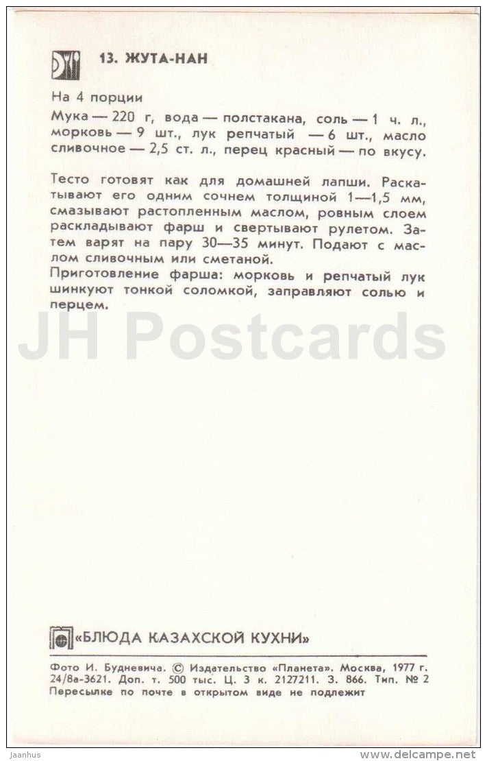 Juta-Nan - Kazakh cuisine - dishes - Kasakhstan - 1977 - Russia USSR - unused - JH Postcards