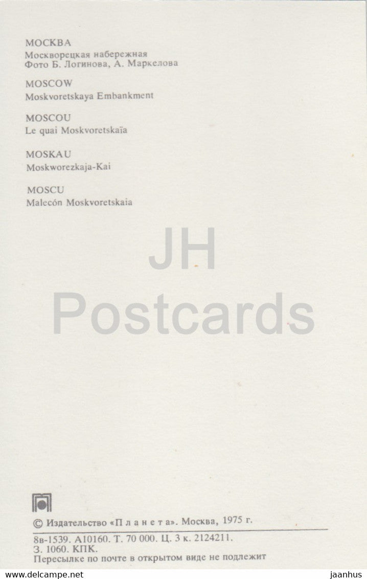 Moscou - Quai Moskvoretskaya - 1975 - Russie URSS - inutilisé