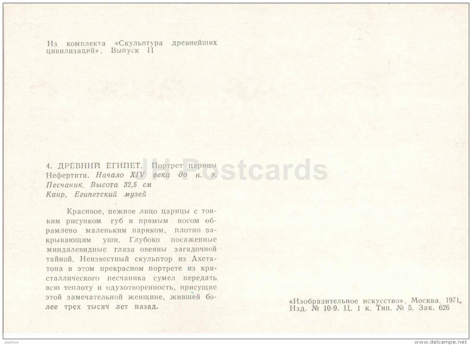 portrait of Queen Nefertiti - Ancient Egypt - Sculpture of the Ancient Civilizations - 1971 - Russia USSR - unused - JH Postcards