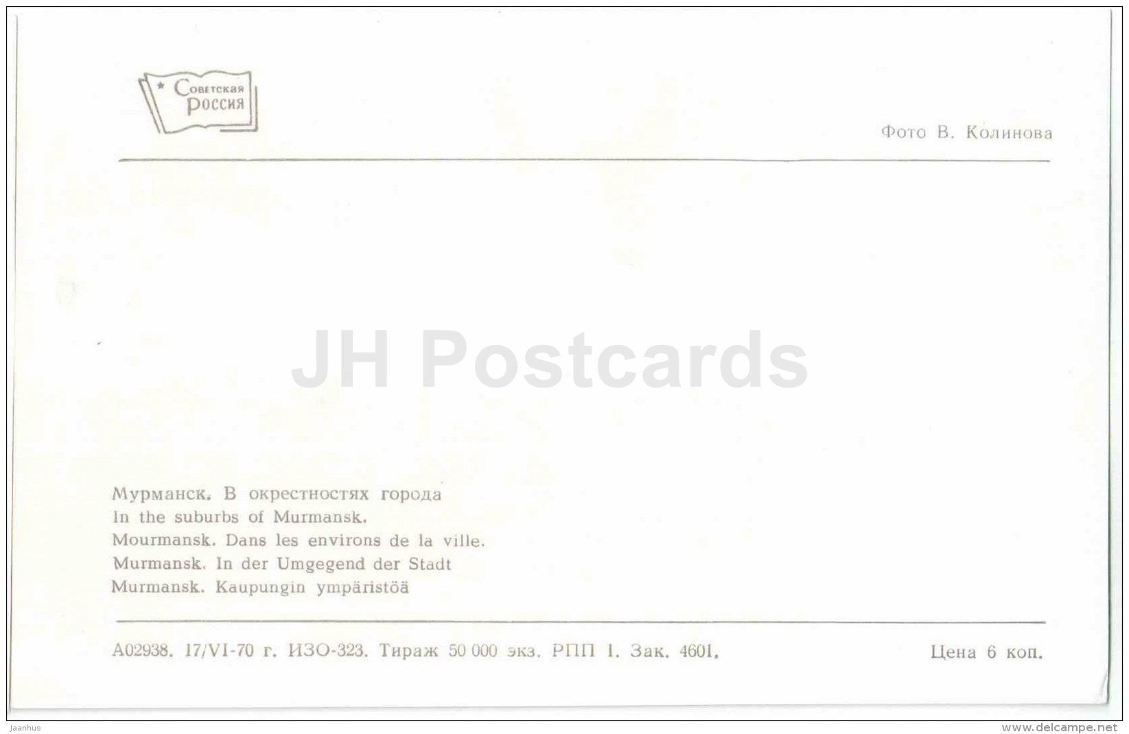in the suburbs - river - Murmansk - 1970 - Russia USSR - unused - JH Postcards
