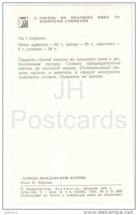 red wine jelly with whipped cream - dishes - Moldova - Moldavian cuisine - 1974 - Russia USSR - unused - JH Postcards
