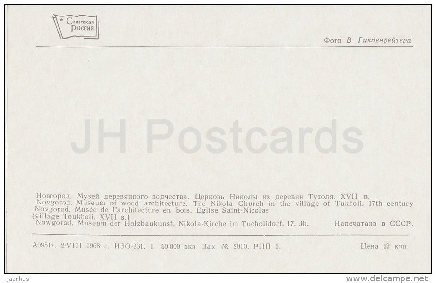 Museum of Wooden Architecture - The Nikola Church in the village of Tukholi - Novgorod - Russia USSR - 1968 - unused - JH Postcards