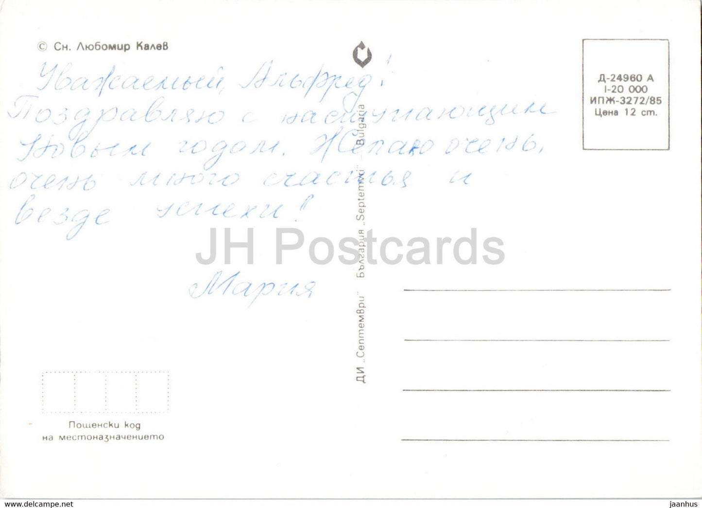 Hiver - arbre - Bulgarie - utilisé