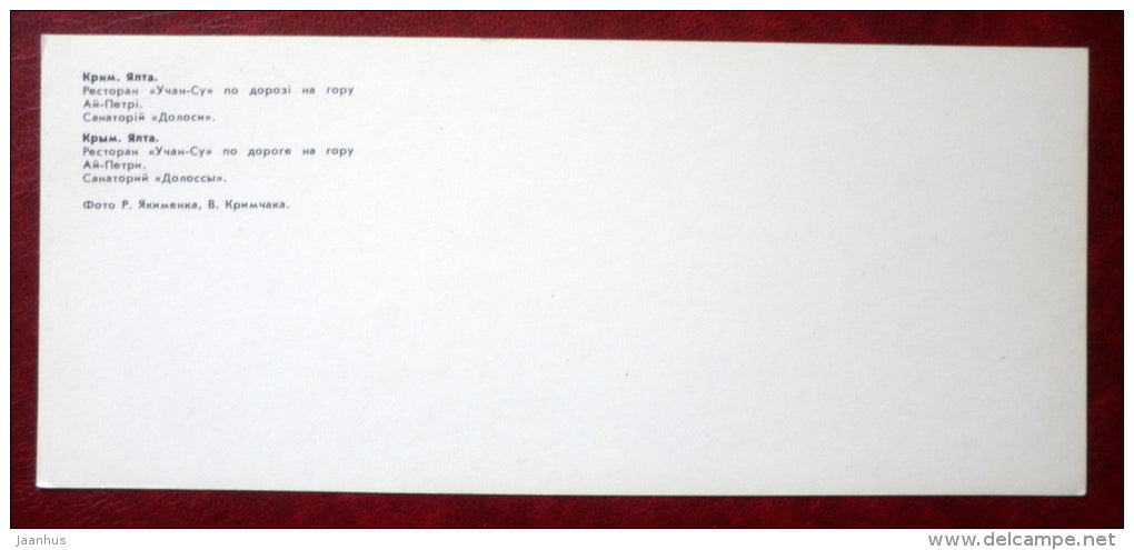 restaurant Uchan-Su - sanatorium Dolossy - Yalta - Jalta - 1981 - Ukraine USSR - unused - JH Postcards
