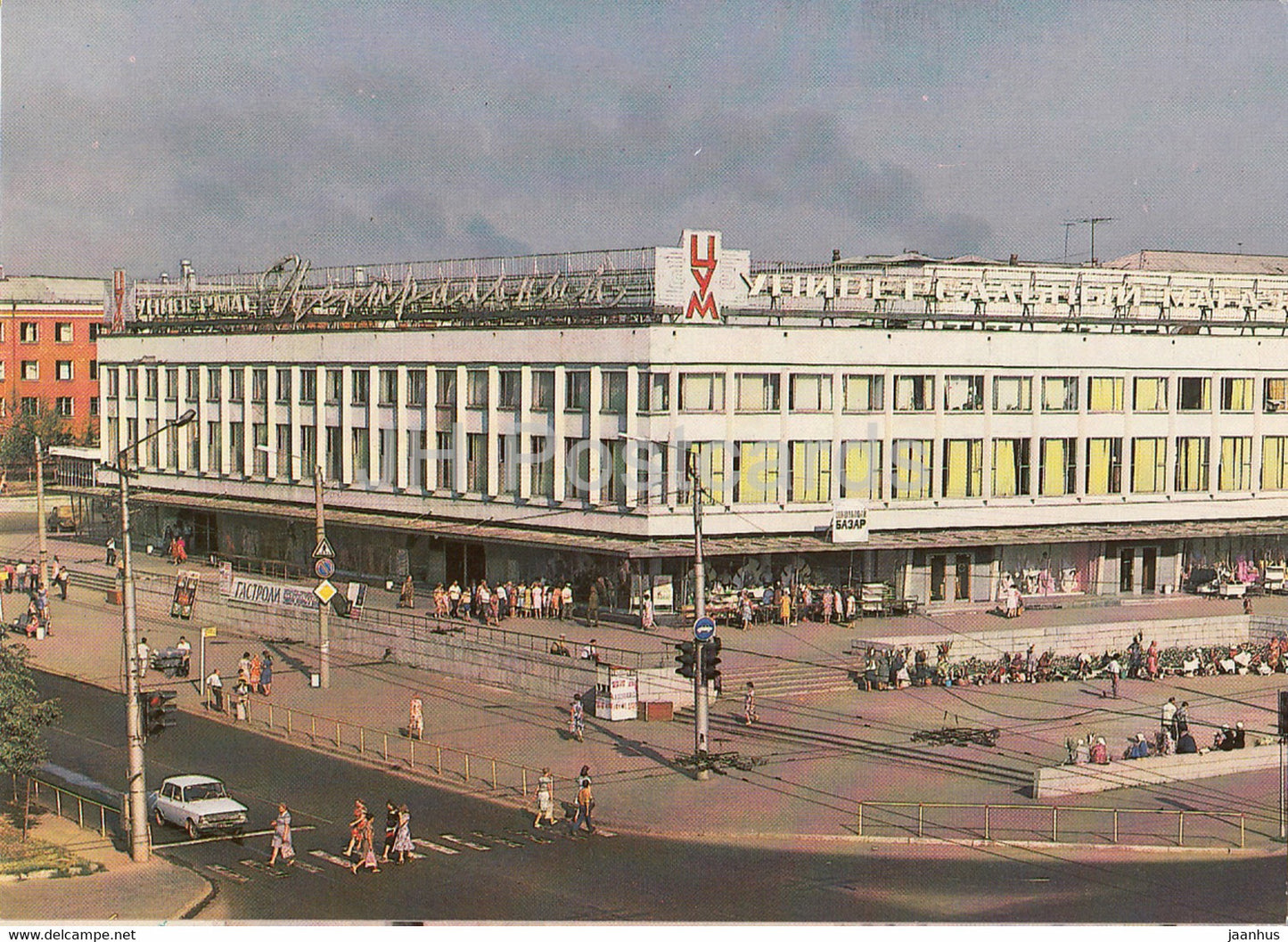 Kirov - Vyatka - central department store - 1983 - Russia USSR - unused - JH Postcards