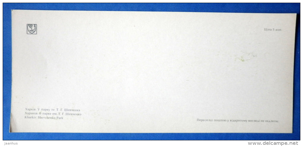 Shevchenko park - fountain - Kharkiv - Kharkov - 1977 - Ukraine USSR - unused - JH Postcards