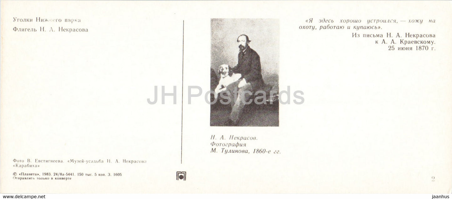 corner of the Lower Park - outbilding - Russian Poet Nekrasov Museum Manor - 1983 - Russia USSR - unused