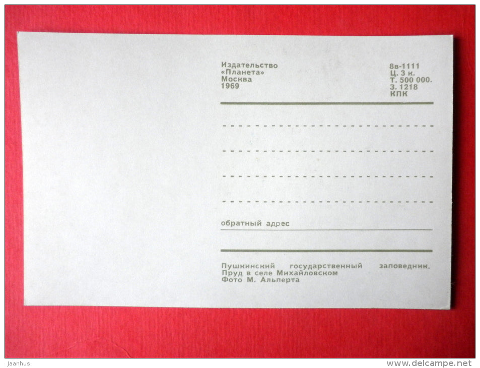 The Pond - Pushkin State Museum-Reserve Mikhailovskoye - 1969 - Russia USSR - unused - JH Postcards