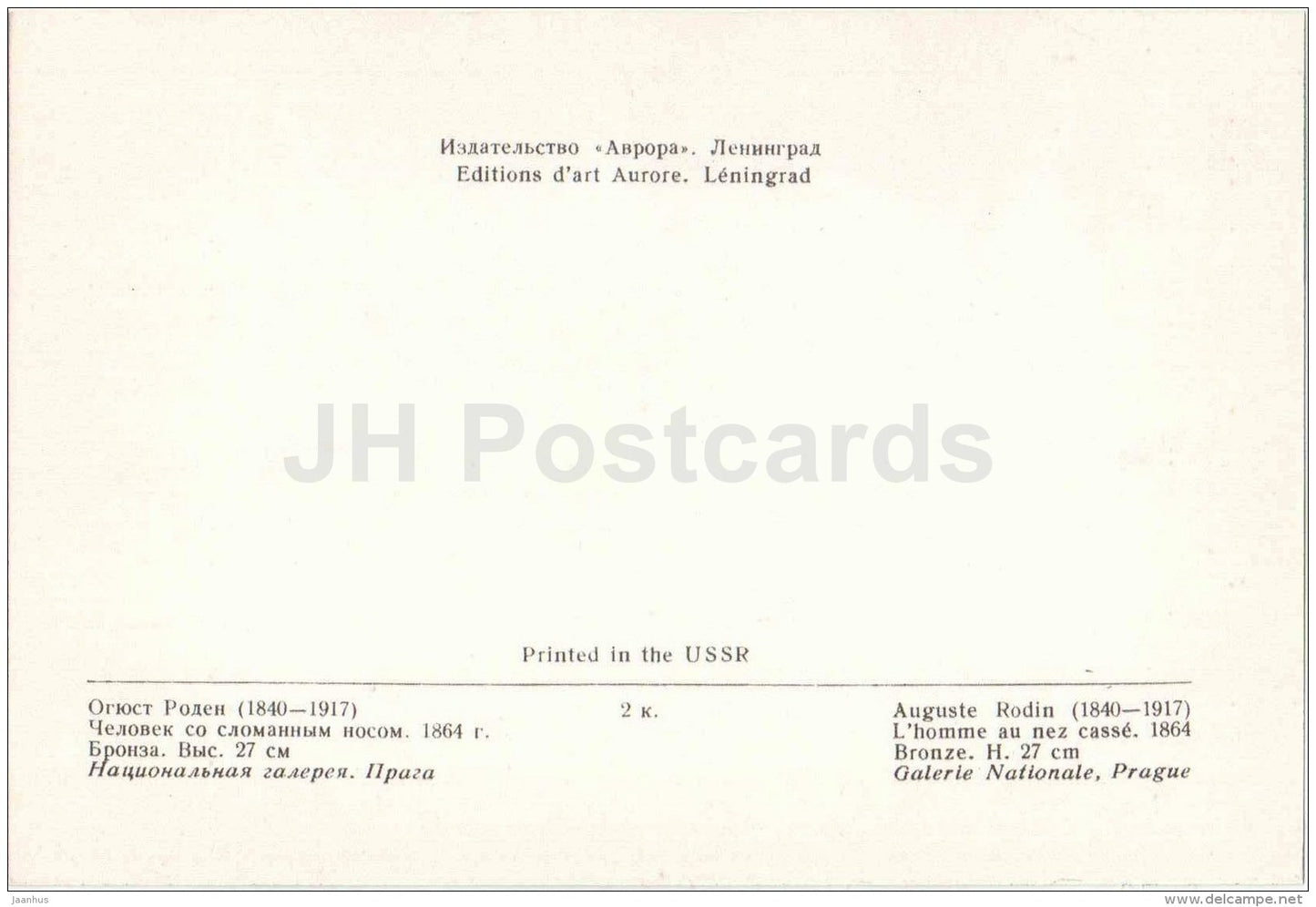 sculpture by Auguste Rodin - A Man with a Broken Nose , 1864 - french art - unused - JH Postcards