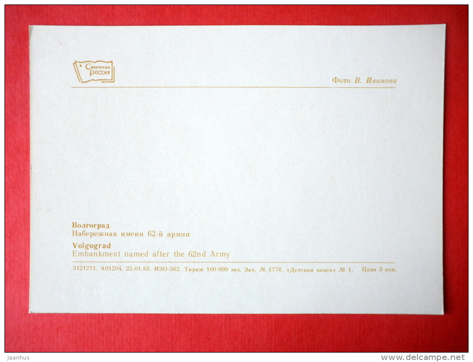 Embankment named after The 62nd Army - Volgograd - 1983 - USSR Russia - unused - JH Postcards
