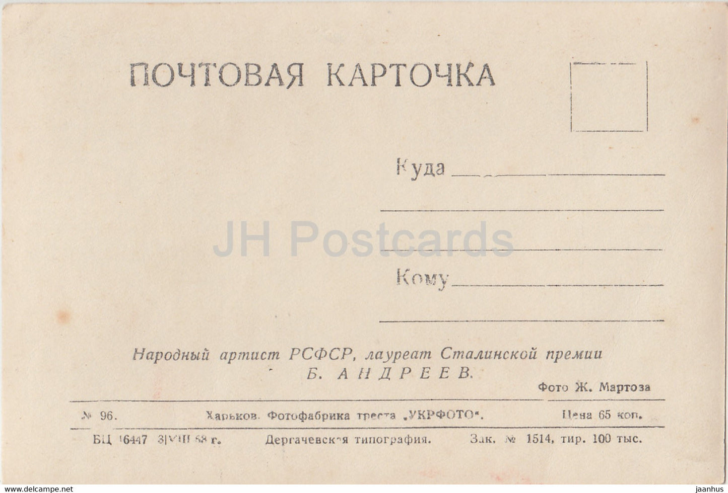 Soviet actor Boris Andreyev - Film - Movie - 1953 - old postcard - Russia USSR - unused