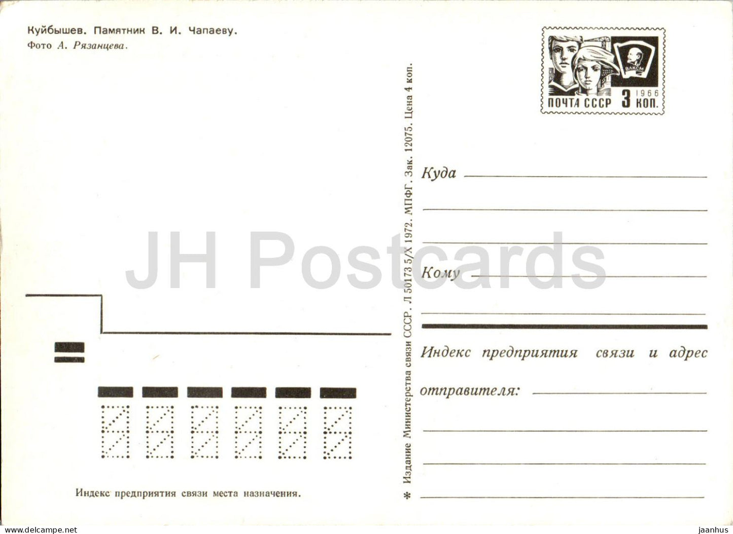 Kuybyshev - Samara - monument to Chapayev - horse - postal stationery - 1972 - Russia USSR - unused