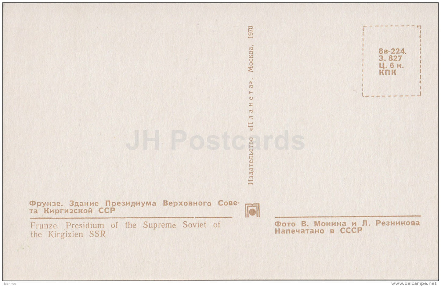 Presidium of the Supreme Soviet of Kyrgyz SSR - Bishkek - Frunze - 1970 - Kyrgystan USSR - unused - JH Postcards