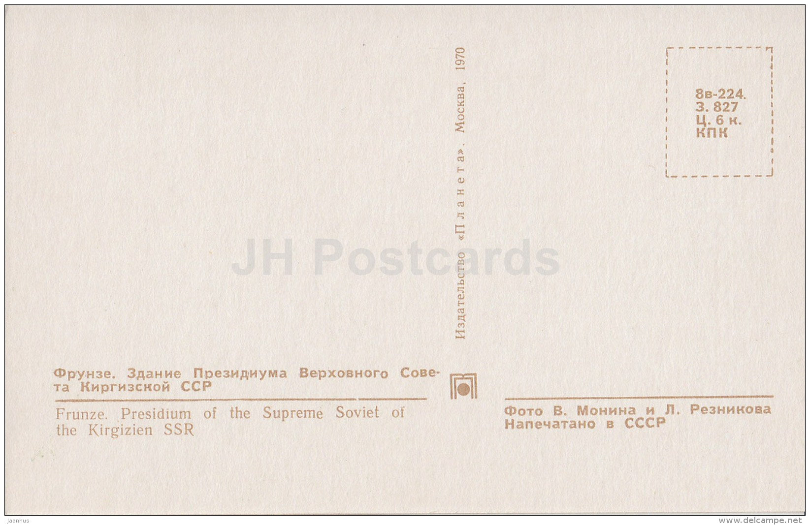 Presidium of the Supreme Soviet of Kyrgyz SSR - Bishkek - Frunze - 1970 - Kyrgystan USSR - unused - JH Postcards