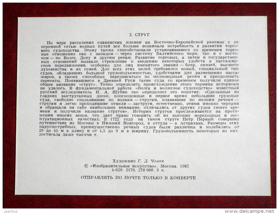 sailing and rowing boat Strug - by G. Chelak - History of the Russian Navy - 1987 - Russia USSR - unused - JH Postcards